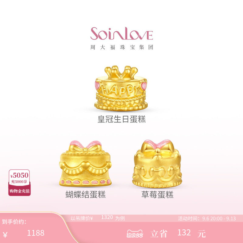 周大福SOINLOVE宝藏女孩黄金生日蛋糕转运珠粉色可爱生日礼物