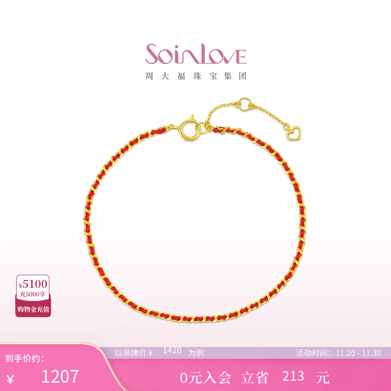 周大福18K金编织红绳手链礼物