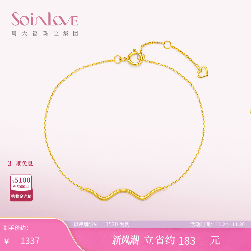 周大福SOINLOVE极简18K金手链