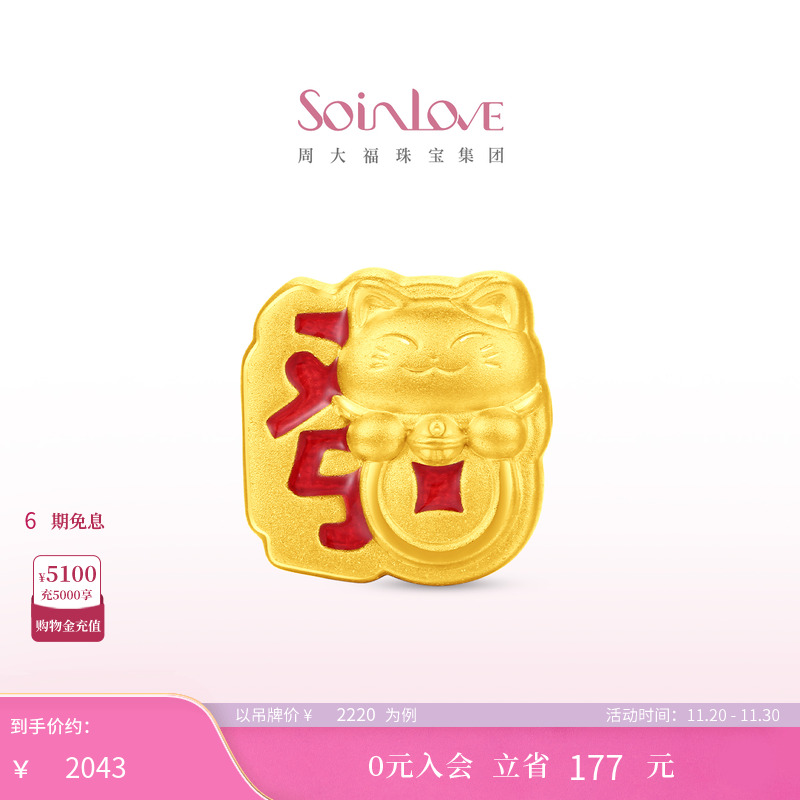 周大福SOINLOVE 招财猫联名系列招财猫足金黄金转运珠礼物 VR1994