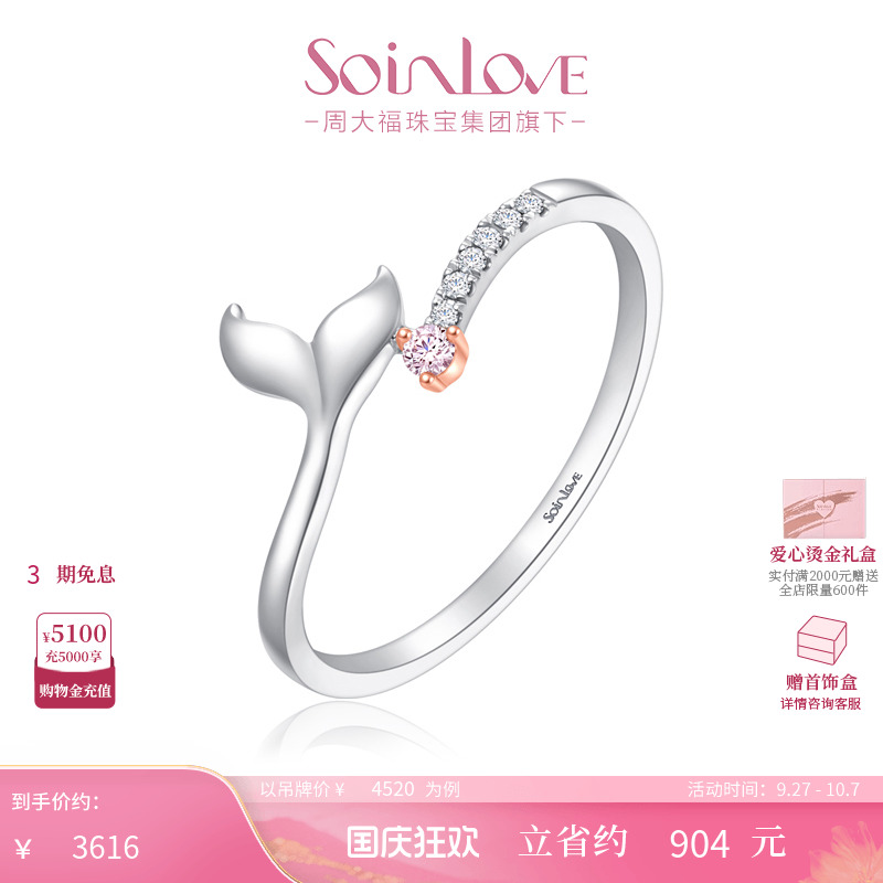 周大福SOINLOVE18K金粉钻戒指