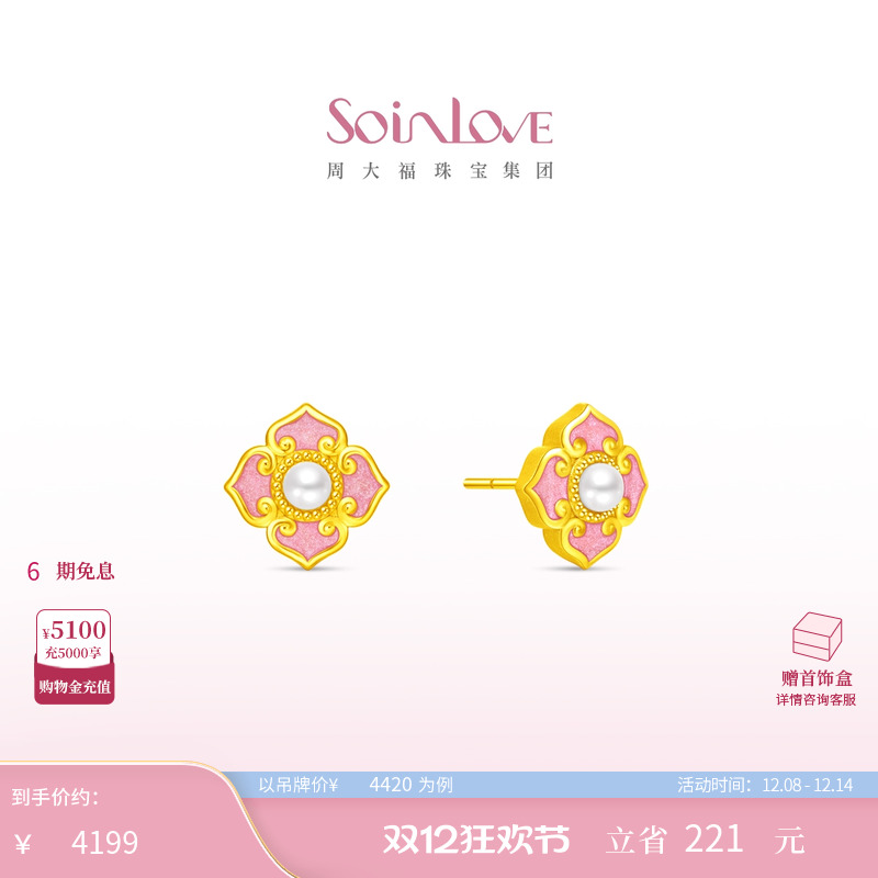 周大福SOINLOVE黄金珍珠耳钉