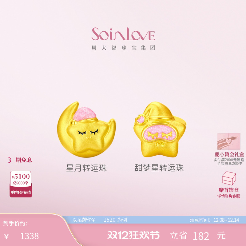 周大福珠宝集团旗下轻奢婚恋珠宝品牌