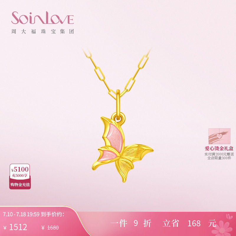 周大福SOINLOVE黄金吊坠
