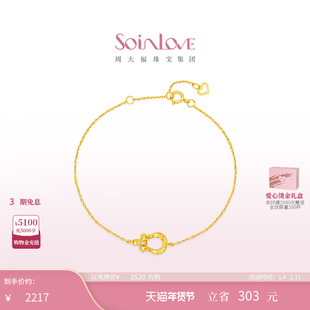 周大福SOINLOVE 极简系列驭风马蹄18K金粉色调钻石手链女新年礼物