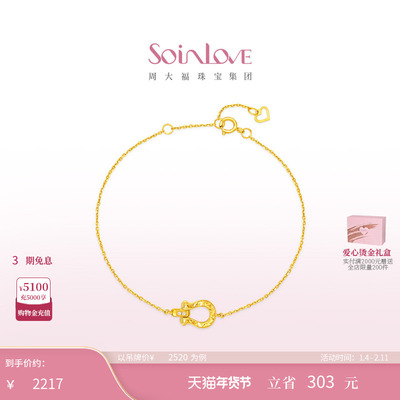 周大福SOINLOVEK金粉色调钻手链