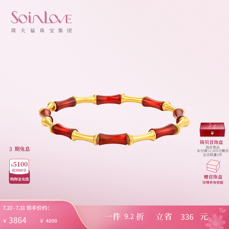 周大福SOINLOVE竹节黄金玉髓手链