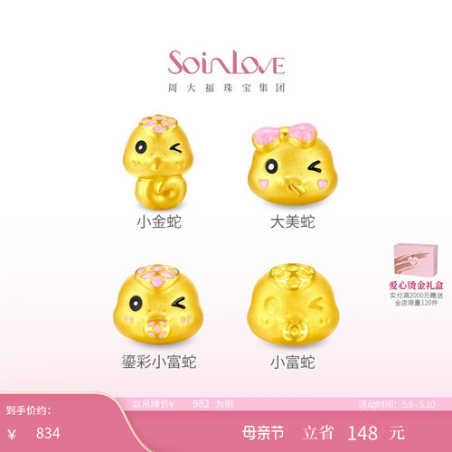 周大福SOINLOVE黄金转运珠