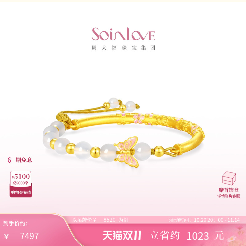 周大福soinlove黄金手镯