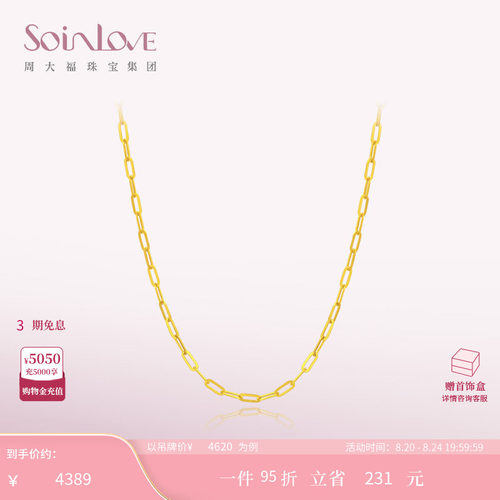 周大福SOINLOVE黄金足金项链