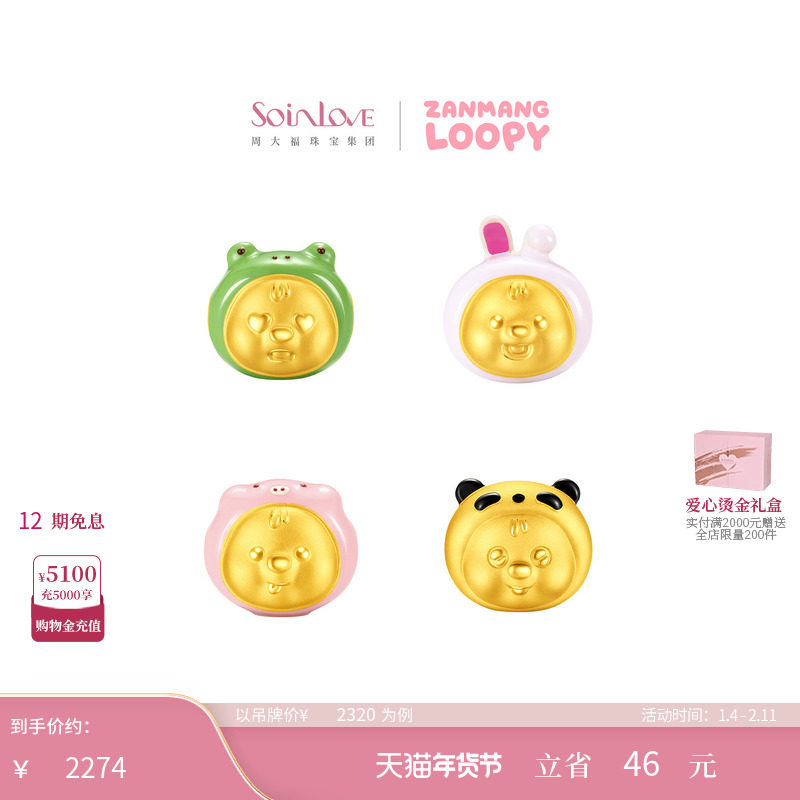 周大福ZANMANG LOOPY联名 粉猪兔子蛙熊猫黄金转运珠,黄金,定价IP联名路路通,淘宝优惠券,粉丝福利购,淘宝优惠卷