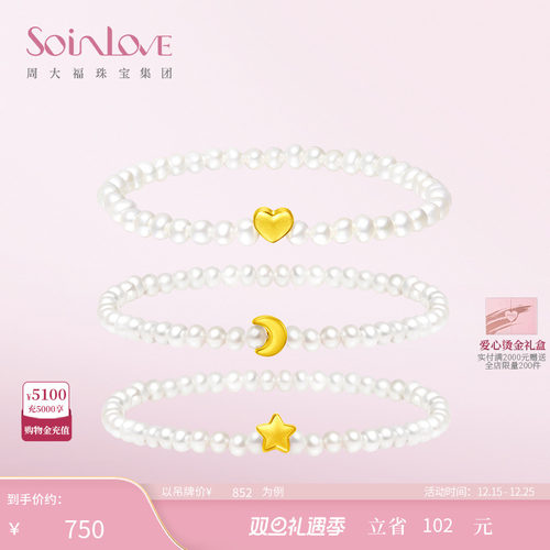 SOINLOVE珍珠足金爱心手链