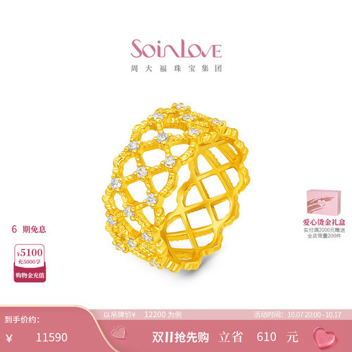 周大福SOINLOVE 宝藏女孩系列星河闪耀足金黄金钻石戒指 VRU111