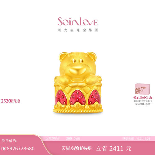 周大福SOINLOVE 迪士尼联名系列草莓熊蛋糕黄金转运珠 520礼物