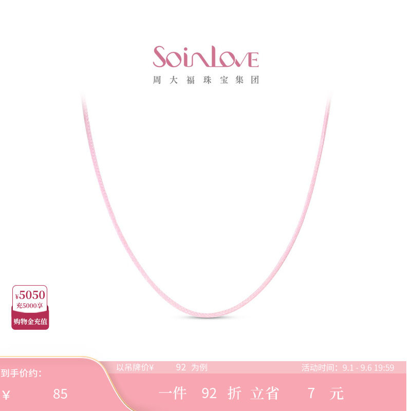 周大福SOINLOVE蜡线钢合金项链图片