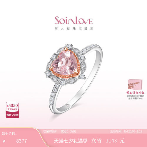 周大福SOINLOVEK金钻石戒指