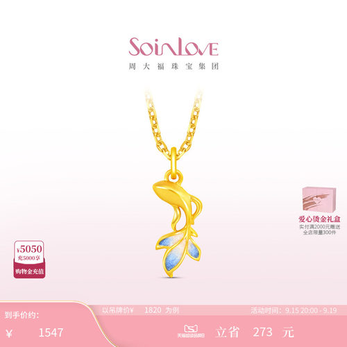 周大福SOINLOVE锦鲤黄金吊坠