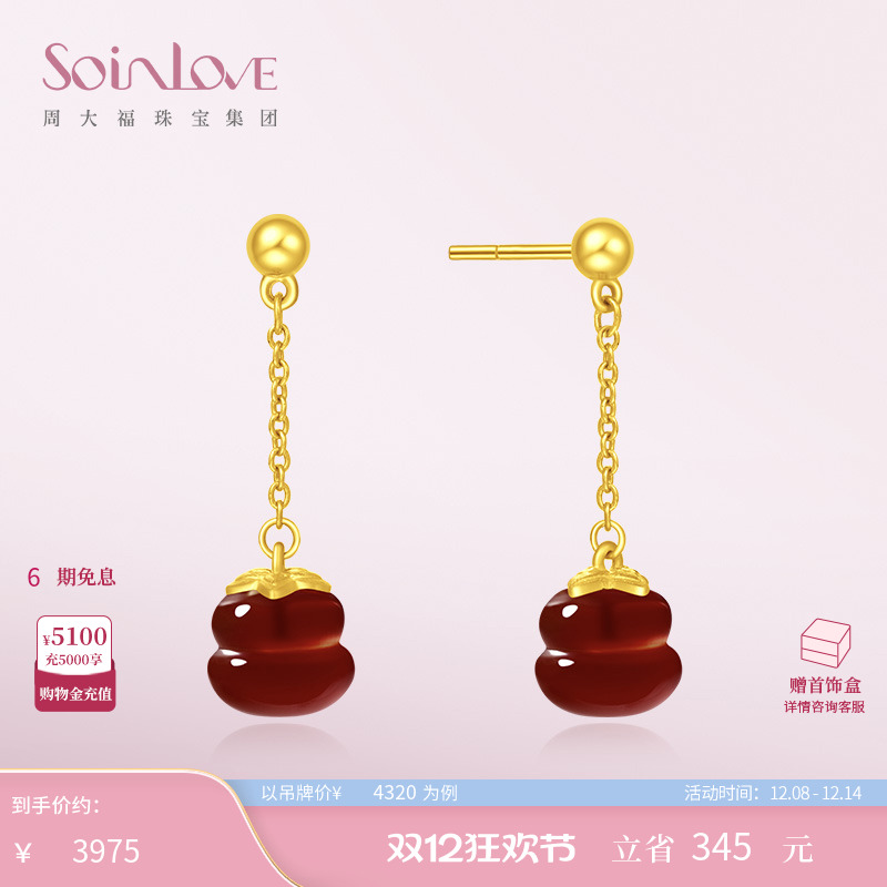 周大福SOINLOVE红玉髓黄金耳钉