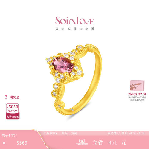 周大福SOINLOVE 缪斯系列金庭鎏转足金粉碧玺粉色调钻戒指VRV52