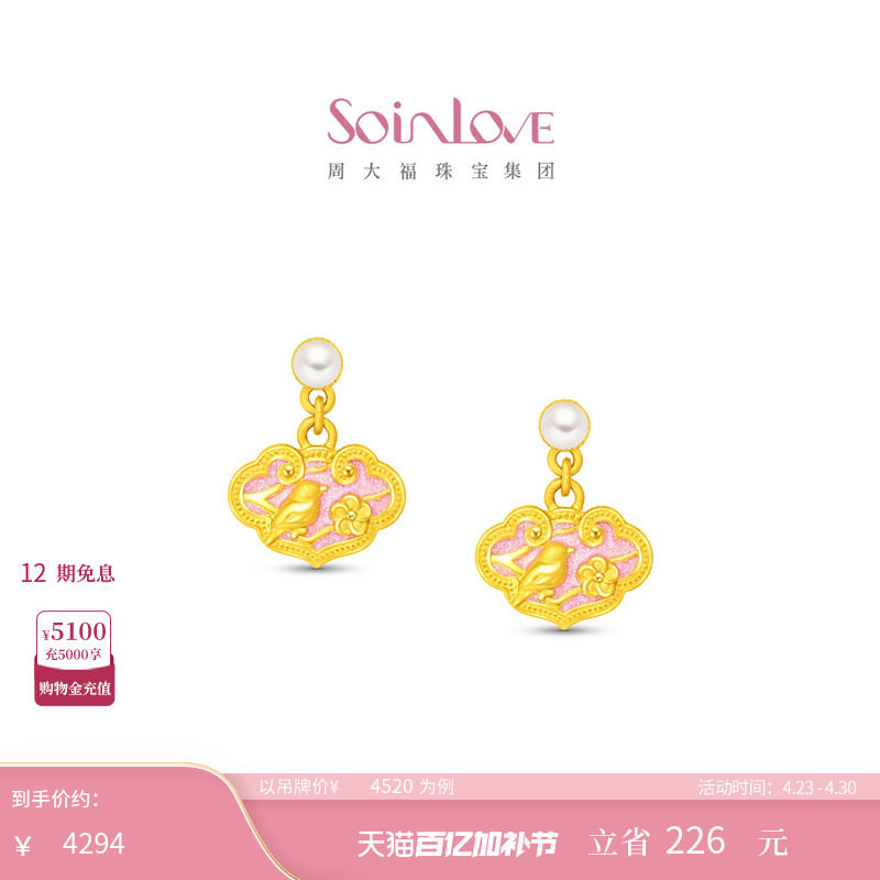 周大福SOINLOVE 蜜粉金十里红妆灵鹊报喜黄金珍珠耳饰耳钉礼物