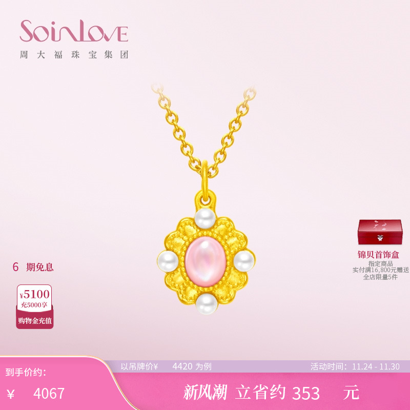 周大福SOINLOVE黄金珍珠吊坠