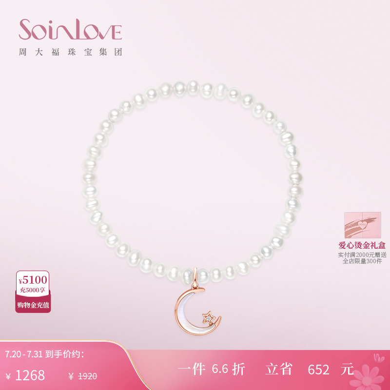 周大福SOINLOVE18K金珍珠手链