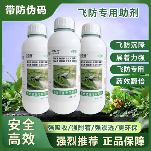 官方正品飞防专用助剂增效剂无人机打药防漂移促沉降强渗透剂农用