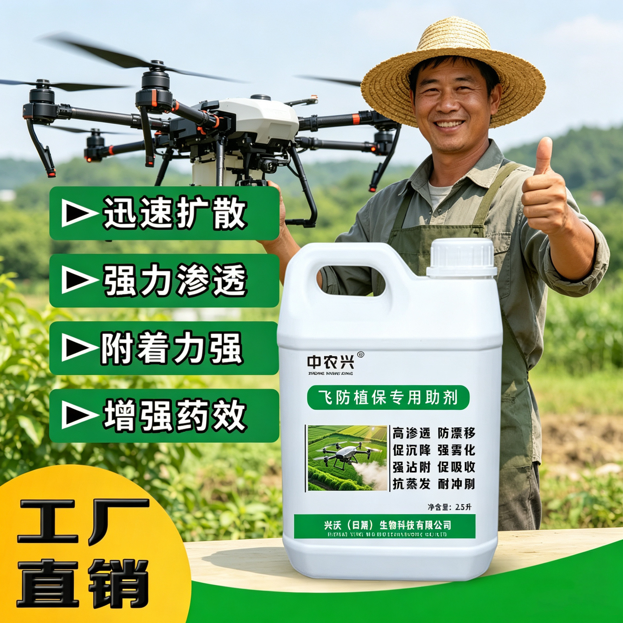 正品进口飞防专用助剂航空植保渗透增效剂强渗透防漂移耐雨水冲刷图片