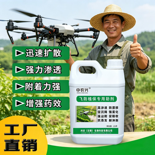 正品进口飞防专用助剂航空植保渗透增效剂强渗透防漂移耐雨水冲刷