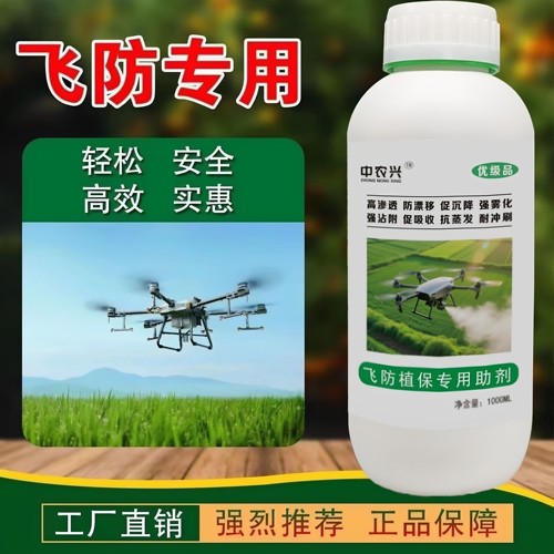 正品飞防助剂有机硅助剂渗透剂增效剂无人机打药防漂移促沉降农用