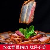 贵州特产腊肉500g赤水高山柴火烟熏土猪肉四川腌肉五花后退肉咸肉