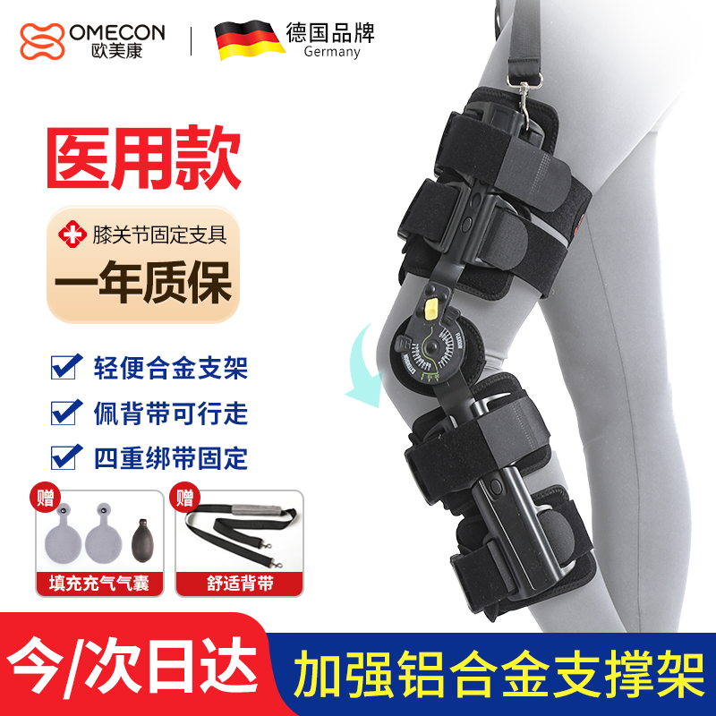 医用可调铝合金膝关节固定支具半月板损伤髌骨骨折术后膝盖护具