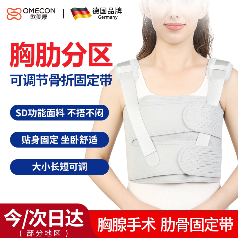 医用肋骨胸骨骨折固定带心脏搭桥护胸部带胸腔骨断裂术后康复护具