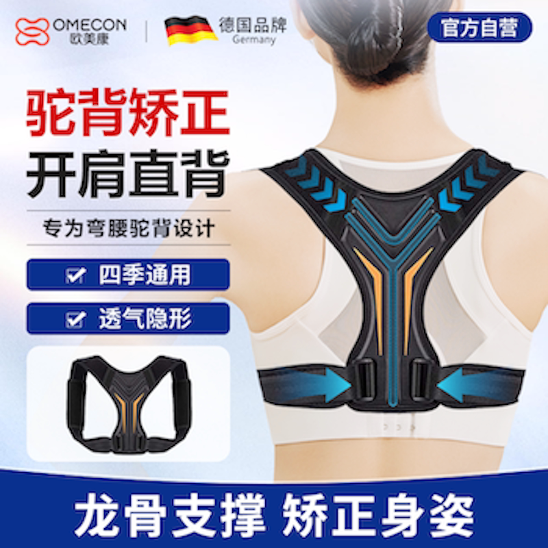 隐形驼背矫姿带改善脖子前倾