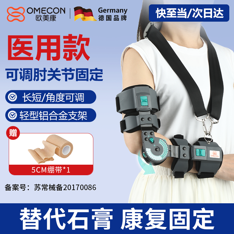 德国医用铝合金肘关节固定支具可调手臂胳膊支架骨折康复护具