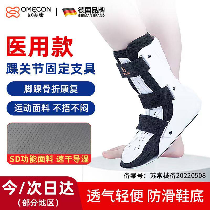 医用踝关节固定支具跖骨脚趾骨折脚踝扭伤韧带护踝足托护具