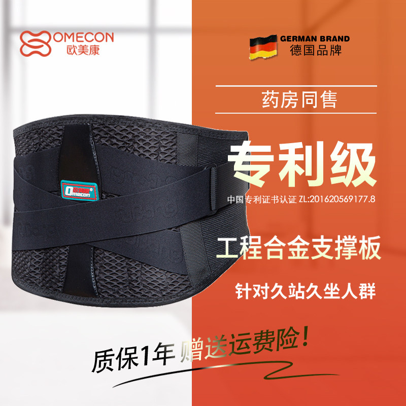 Omecon/欧美康护腰带透气腰椎间盘薄款暖宫腰疼劳损腰托腰围带