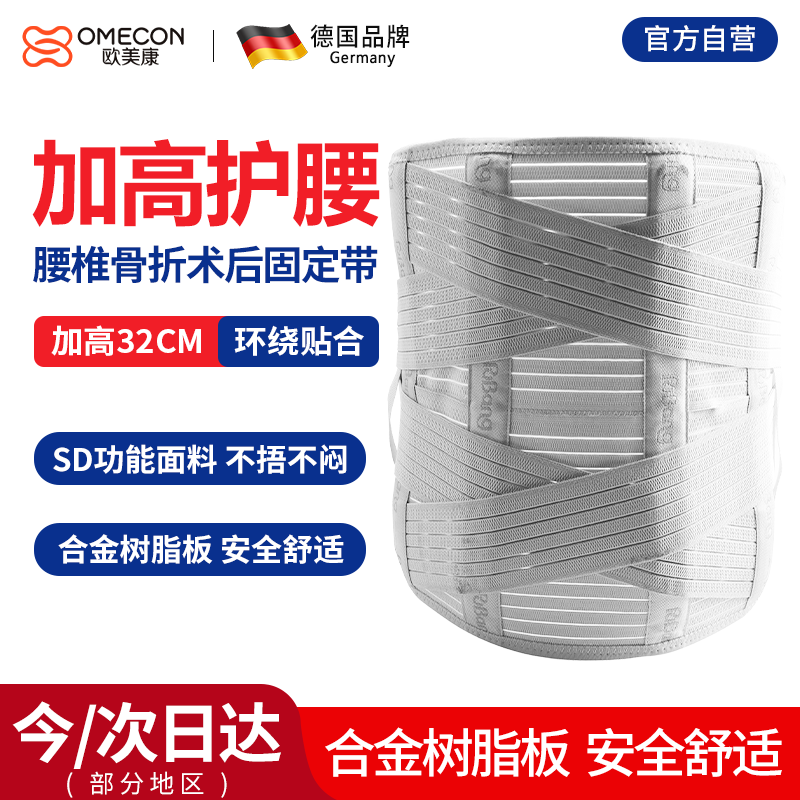 医用加高钢板护腰带腰椎间盘