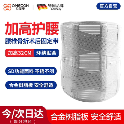 医用加高钢板护腰带腰椎间盘