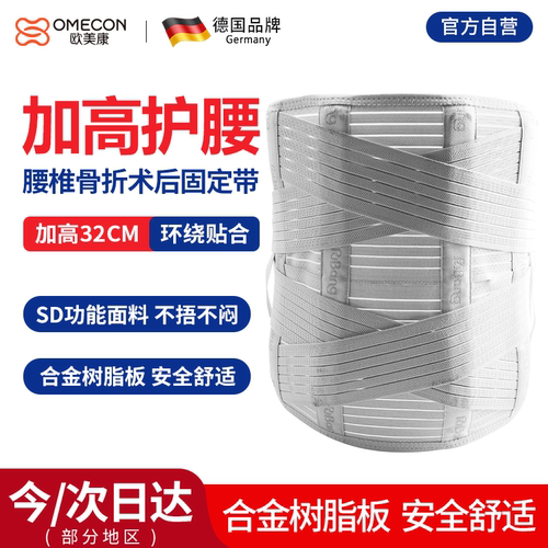 医用加高钢板护腰带腰椎间盘