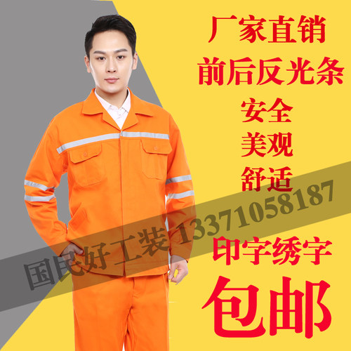 纯棉反光条工人套装市政高速公路养护园林物业保洁搬运多口袋印字
