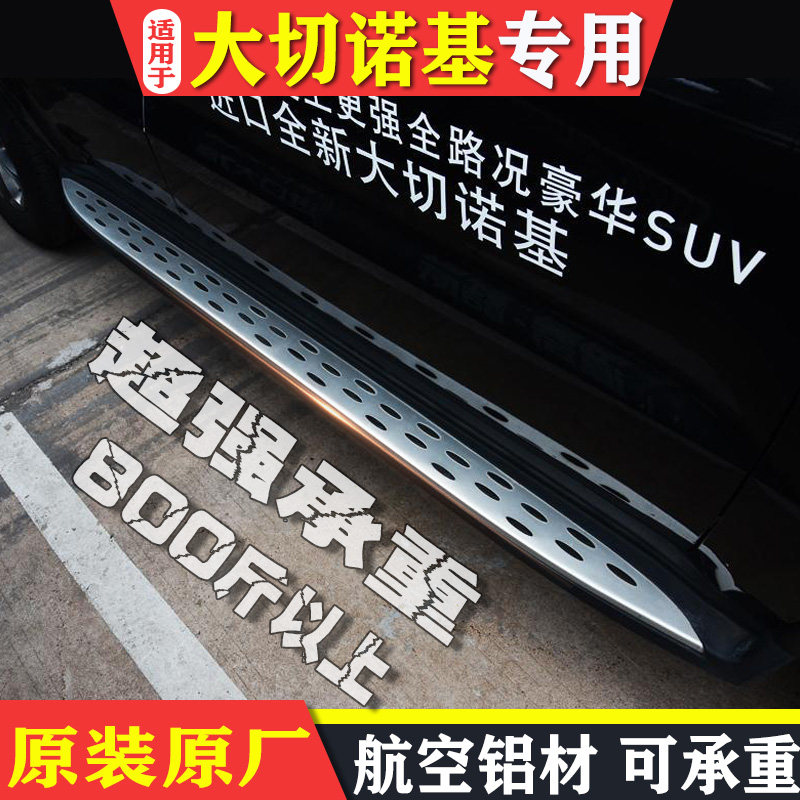 JEEP北京吉普大切诺基原厂脚踏板大切诺基迎宾侧踏板大切诺基改装