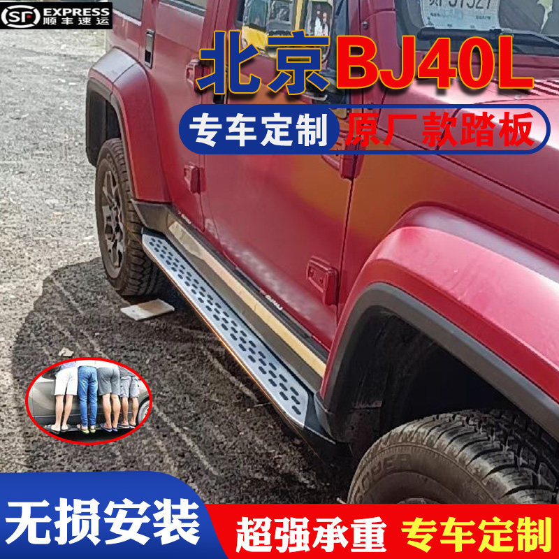 JEEP北京BJ40L原厂脚踏板北京BJ40原装改装专用BJ20迎宾侧踏板
