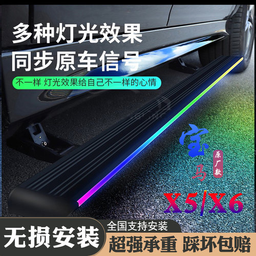 x5L脚踏板宝马流光带灯