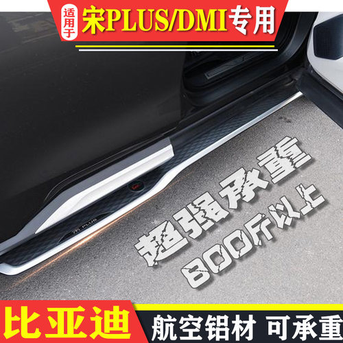 比亚迪宋PLUS原装原厂改装脚踏板