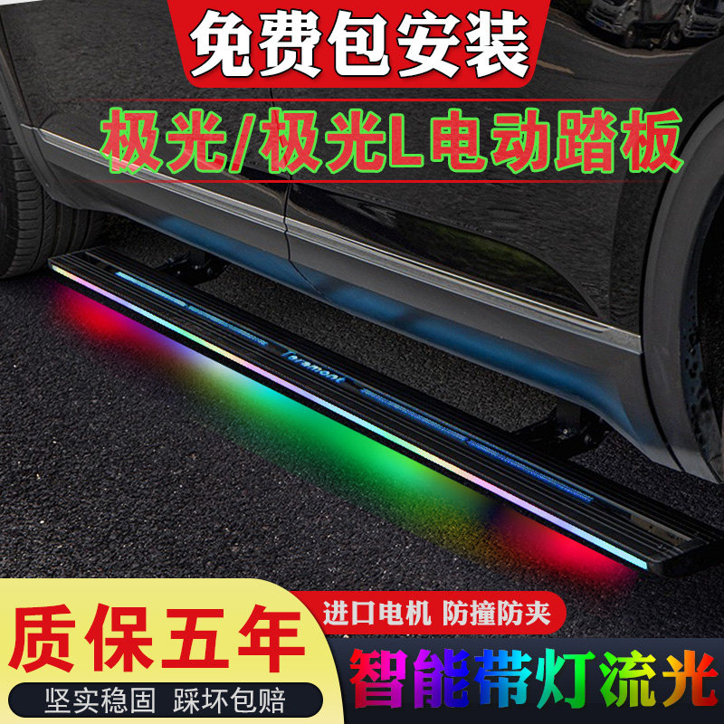 适用路虎揽胜极光电动踏板揽胜极光L迎宾改装踏板电动脚踏板配件