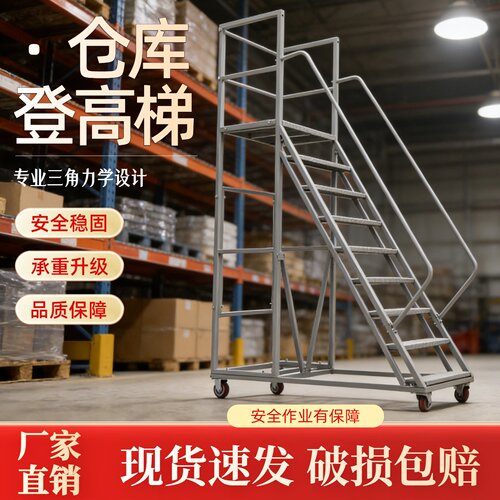 仓库登高梯可移动平台带轮梯子