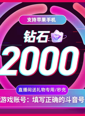 补差价专用十万钻石内不可叠加