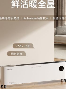 东芝踢脚线取暖器除醛语音石墨烯防水发热家用PW-2224ECN取暖器