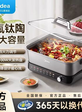 美的电火锅家用2025新款8L升大容量多功能分体式电煮锅DHS352809